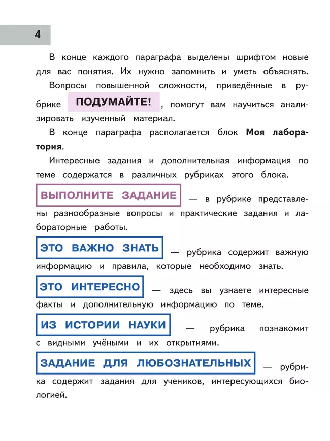 Биология. 7 класс. Учебное пособие. В 2 ч. Часть 2 (для слабовидящих обучающихся) 20 Биология. 7 класс. Учебное пособие. В 2 ч. Часть 2 (для слабовидящих обучающихся) 20