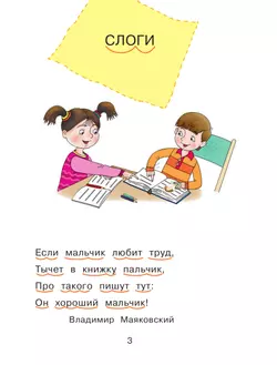 Букварь. 1 класс. Учебное пособие. В двух частях. Часть 1 41