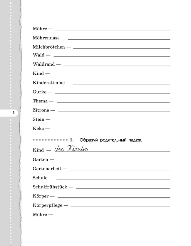 Немецкий язык. 6 класс. Рабочая тетрадь. В 2 ч. Часть 2 37 Немецкий язык. 6 класс. Рабочая тетрадь. В 2 ч. Часть 2 37