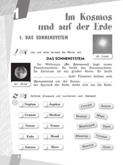 Немецкий язык. Летние задания. Переходим в 3 класс 4