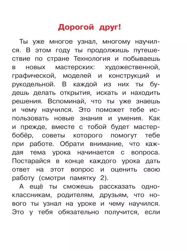 Технология. 2 класс. Учебное пособие. В 2 ч. Часть 2 (для слабовидящих обучающихся) 28