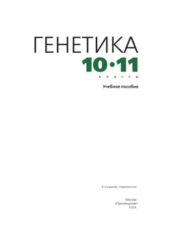 Генетика 10-11 классы 16