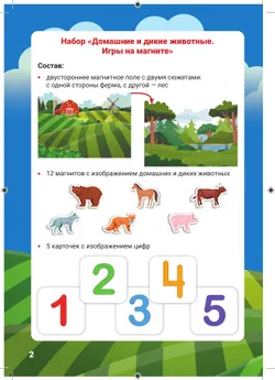 Домашние и дикие животные. Игры на магните 7