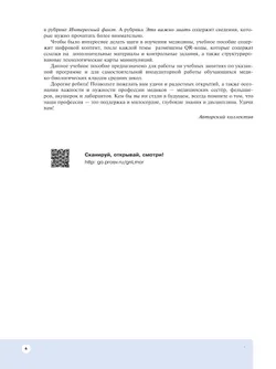 Шаг в медицину. Основы сестринского дела. Учебное пособие с цифровым дополнением 24