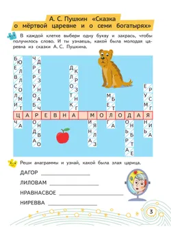Литературные головоломки. 10+ 5