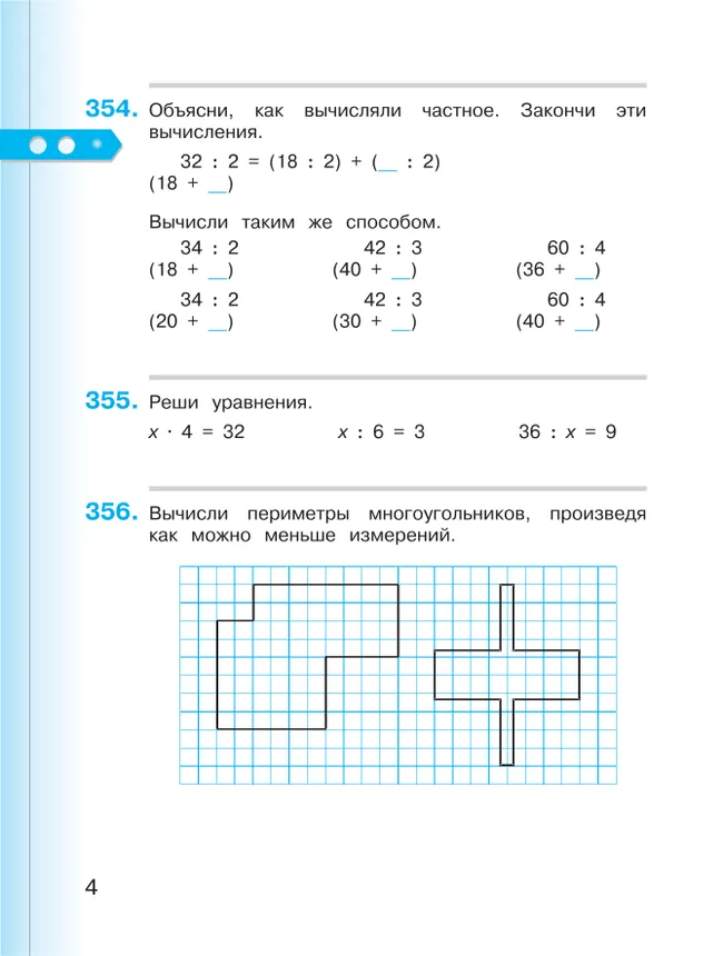 Математика. 3 класс. Учебное пособие. В 2 частях. Часть 2 22