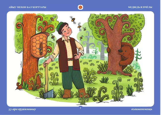 Бабушкины сказки: башкирские и русские сказки 45 Бабушкины сказки: башкирские и русские сказки 45