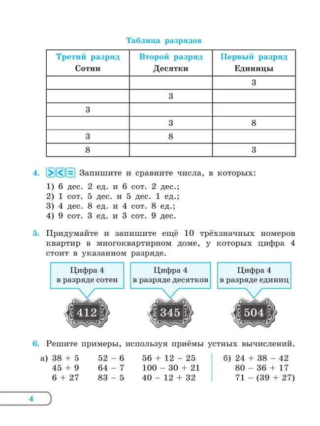 Математика. 6 класс. Учебник (для обучающихся с интеллектуальными нарушениями) 9