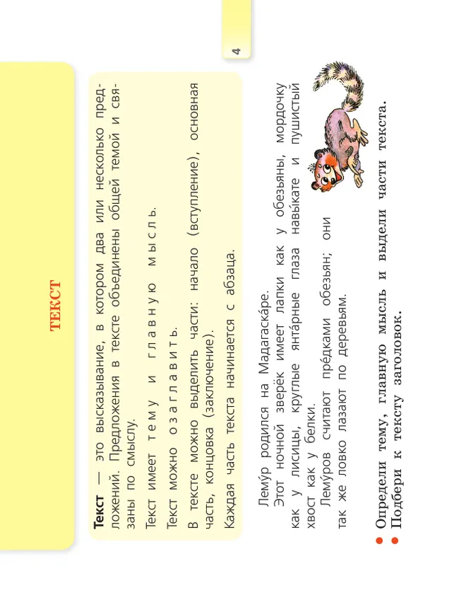 Русский язык. Раздаточный материал. 4 класс 21