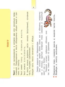 Русский язык. Раздаточный материал. 4 класс 21