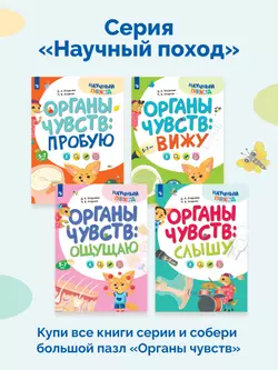 Органы чувств: слышу 15