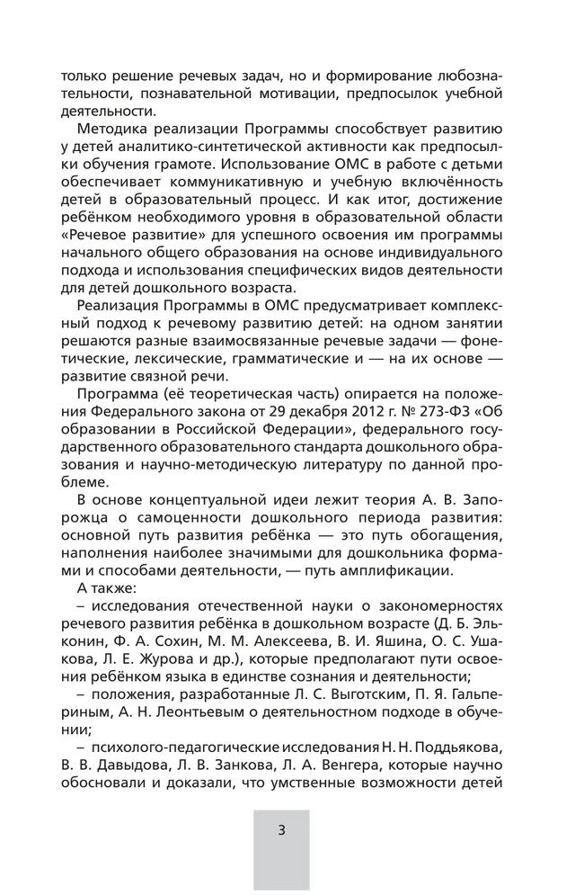 Программа. "От звука к букве (из опыта работы)" 20 Программа. "От звука к букве (из опыта работы)" 20