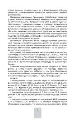 Программа. "От звука к букве (из опыта работы)"  20