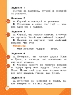 Русский язык. Тетрадь помощник. 1 класс. В четырёх частях. Часть 3 25