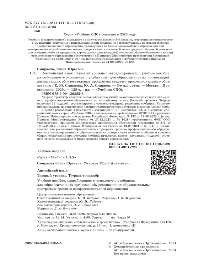 Английский язык. Базовый уровень. Тетрадь-тренажёр. Учебное пособие для СПО 37 Английский язык. Базовый уровень. Тетрадь-тренажёр. Учебное пособие для СПО 37