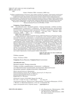 Английский язык. Базовый уровень. Тетрадь-тренажёр. Учебное пособие для СПО 37