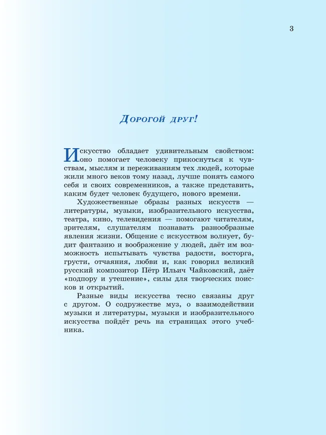 Музыка. 5 класс. Учебник 42