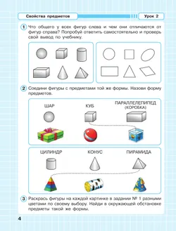 Математика. 1 класс. Рабочая тетрадь к учебнику углублённого уровня. В 3 частях. Часть 1 17