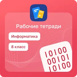 Домашние задания. Информатика 1