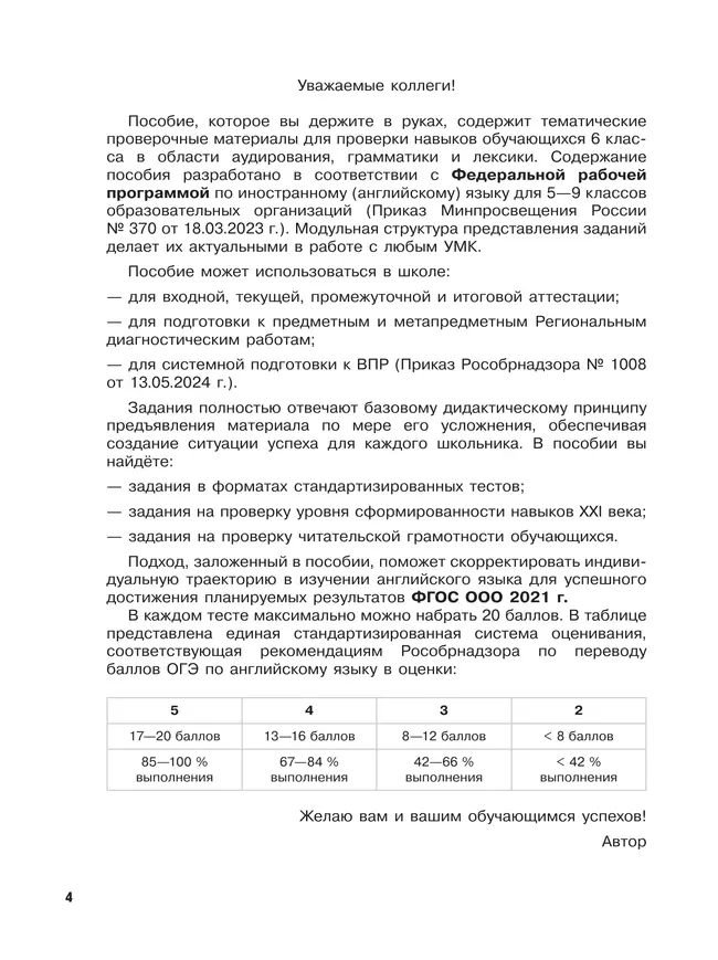 Английский язык. Проверочные тесты. 6 класс 12