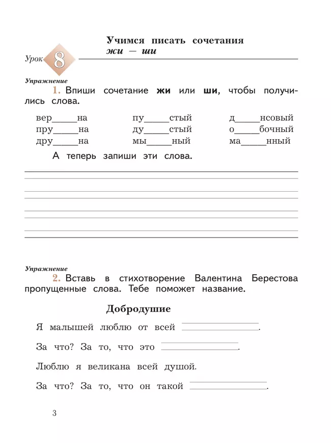 Русский язык. 2 класс. Пишем грамотно. Рабочая тетрадь. В 2 частях. Часть 1 19