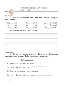Русский язык. 2 класс. Пишем грамотно. Рабочая тетрадь. В 2 частях. Часть 1 19