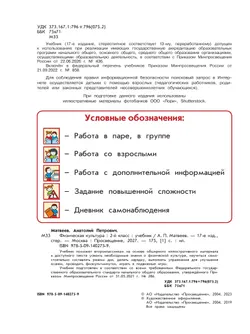 Физическая культура. 2 класс. Учебник 6