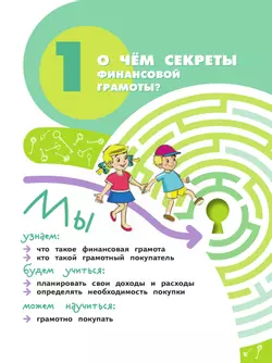 Обществознание. Секреты финансовой грамоты. 2 класс. Учебник 4
