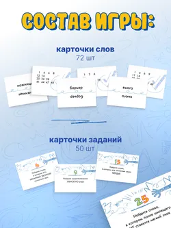 Лови слова! Настольная игра 27