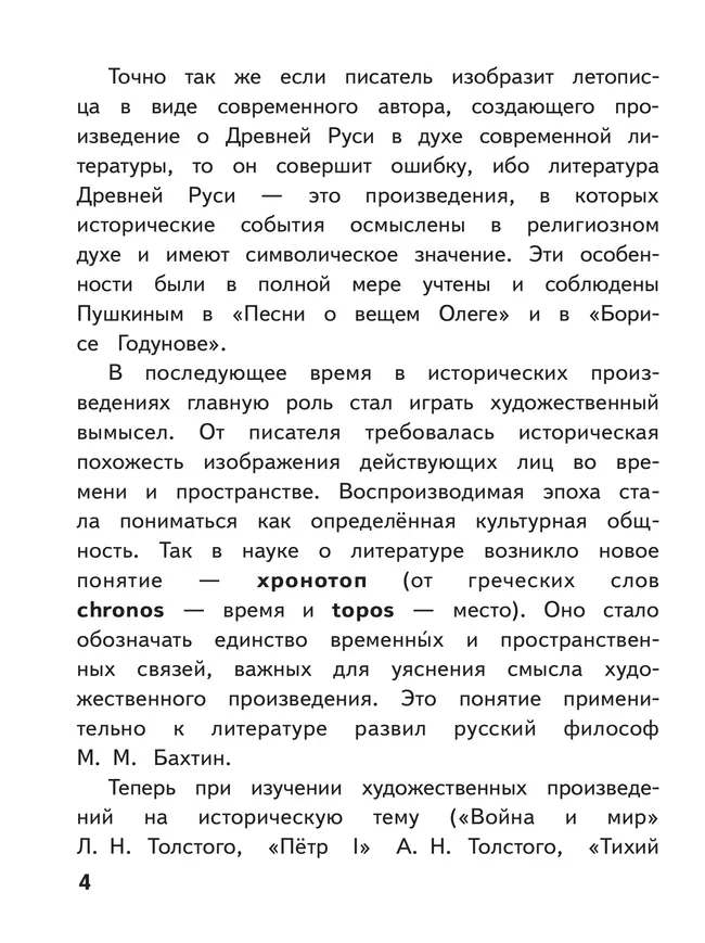 Литература. 8 класс. Учебное пособие. В 7 ч. Часть 1 (для слабовидящих обучающихся) 7