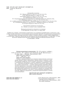 Основы педагогики и психологии. 10-11 классы. В 2-х ч. Часть 1. Учебник 33