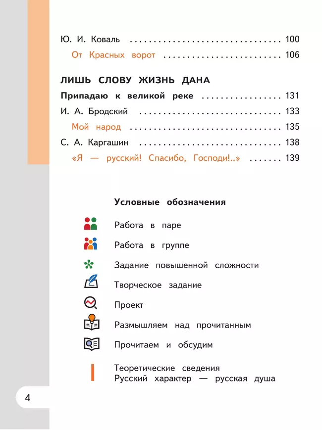 Родная русская литература. 9 класс. Учебное пособие. В 3 ч. Часть 3 (для слабовидящих обучающихся) 13 Родная русская литература. 9 класс. Учебное пособие. В 3 ч. Часть 3 (для слабовидящих обучающихся) 13