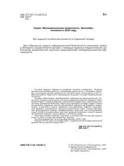 Естественно-научная грамотность. Окружающий мир. Развитие. Диагностика. 3 класс 41