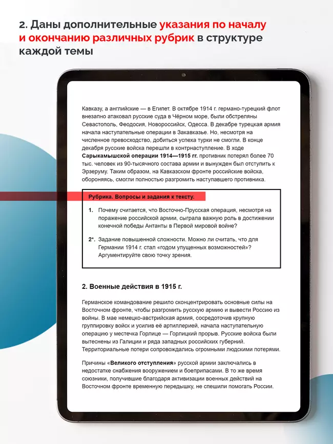 История. История России. 1914—1945 годы. 10 класс. Базовый уровень (для обучающихся с нарушением зрения) 18