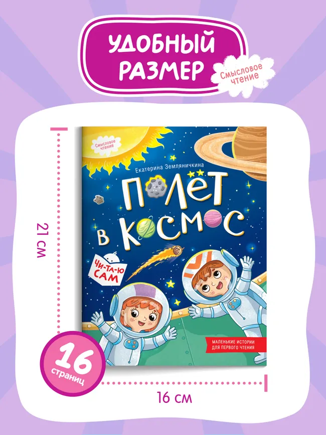 Полёт в космос 4 Полёт в космос 4