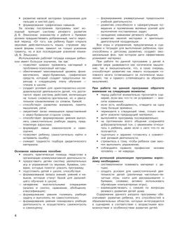 Развитие звуко-буквенного анализа у детей 5-6 лет. Учебно-методическое пособие к рабочей тетради "От А до Я"  24