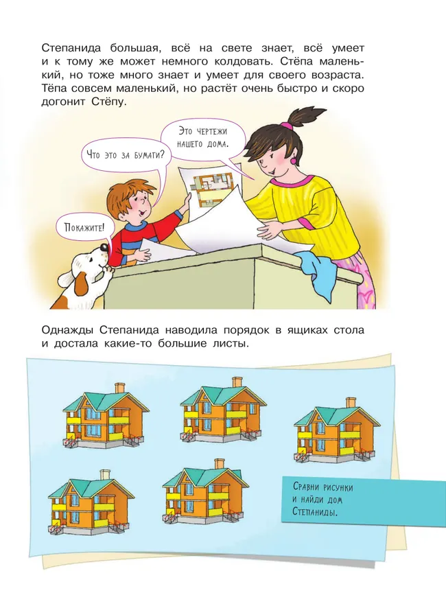 Строим дом! 24