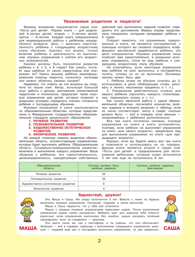 Тесты для детей 5-ти лет 46