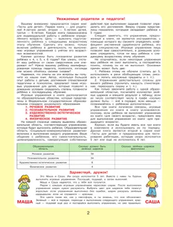 Тесты для детей 5-ти лет 46