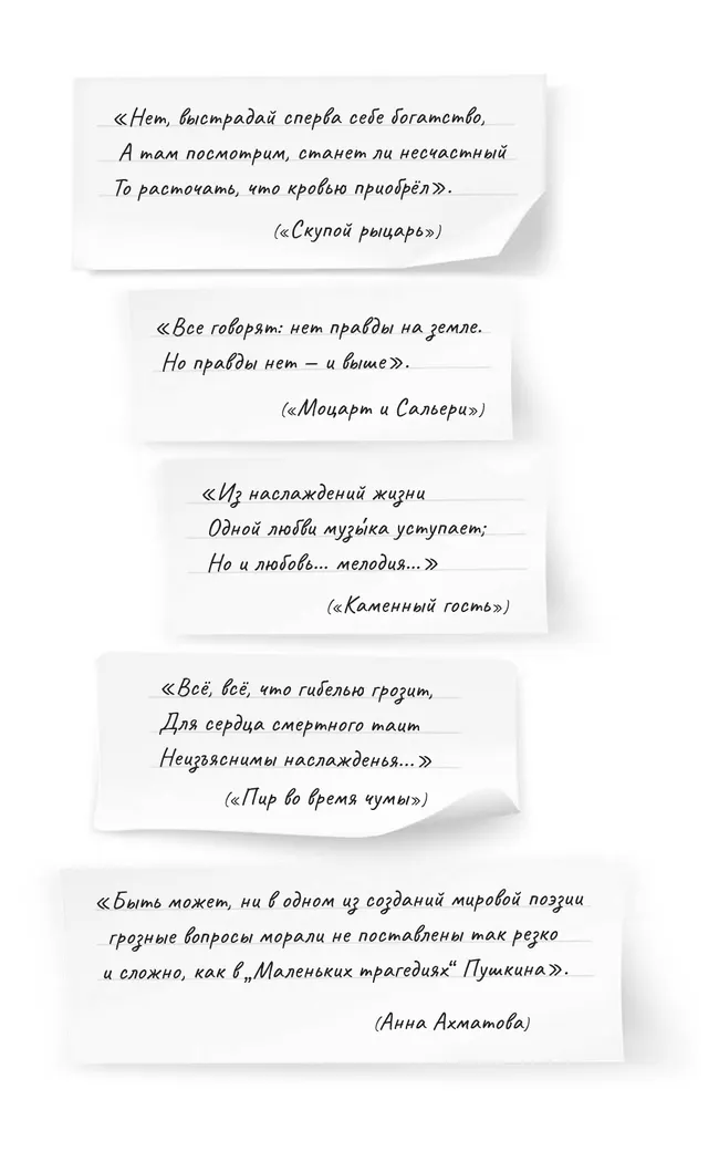 Маленькие трагедии 10