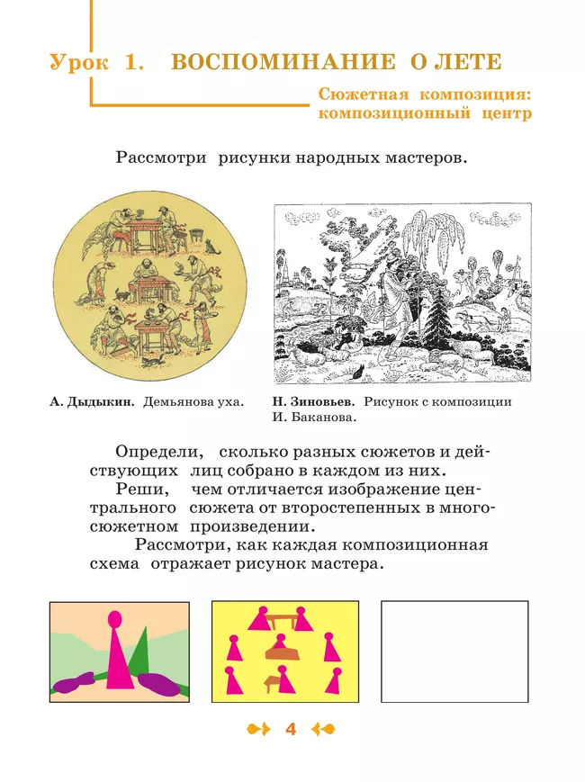 Изобразительное искусство. Творческая тетрадь. 2 класс 18