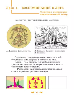 Изобразительное искусство. Творческая тетрадь. 2 класс 18