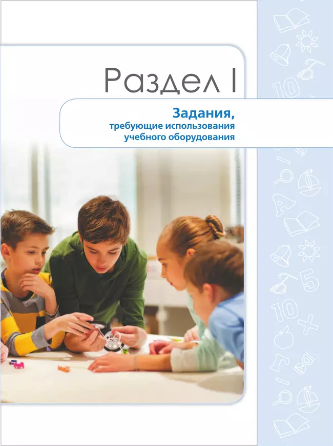 Сборник метапредметных заданий для начальной школы. 4 класс. В 2 -х частях. Часть 2. 43