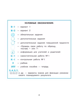 Развивающие самостоятельные и контрольные работы. 4 класс. В 3 частях. Часть 3. Углублённый уровень 43
