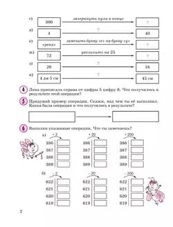 Математика. 2 класс. Учебное пособие. В 3 частях. Частях 2 (учебник-тетрадь) 12