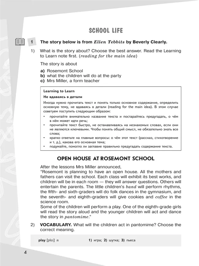 Английский язык. 5 класс. Книга для чтения 21