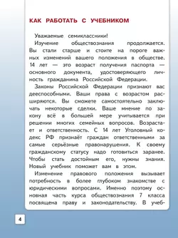 Обществознание. 7 класс. Учебное пособие. В 2-х ч. Часть 1 (версия для слабовидящих обучающихся) 14