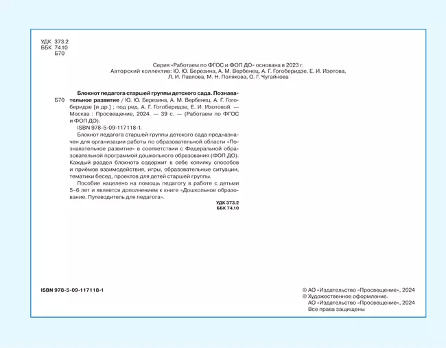 Блокнот педагога старшей группы детского сада. Познавательное развитие 5 Блокнот педагога старшей группы детского сада. Познавательное развитие 5