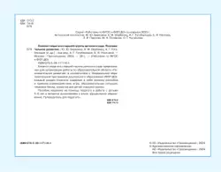 Блокнот педагога старшей группы детского сада. Познавательное развитие 5
