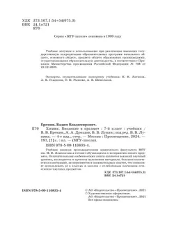 Химия. Введение в предмет. 7 класс. Учебник 45